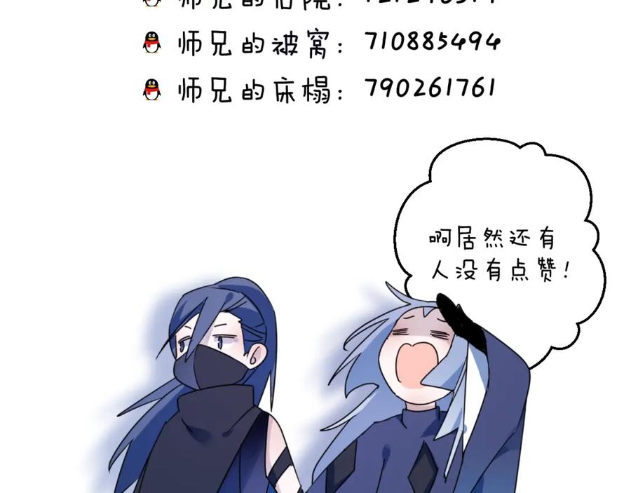 明月烑烑 第43话 朋友 第74页