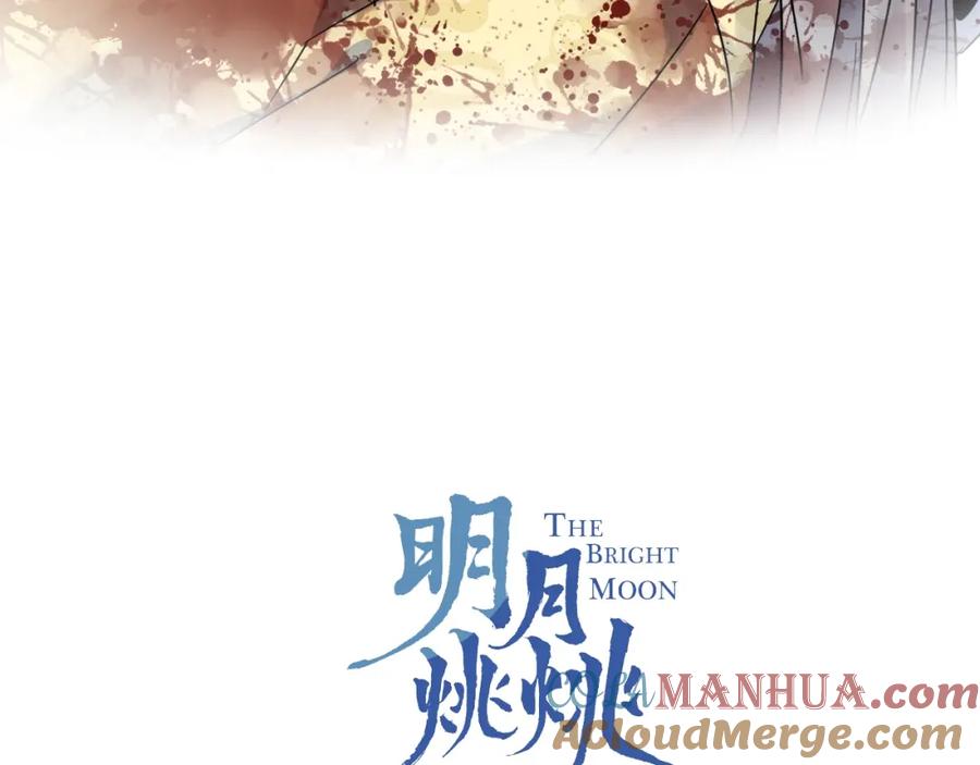 明月烑烑 第43话 朋友 第7页