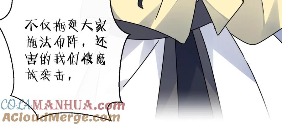 明月烑烑 第43话 朋友 第79页