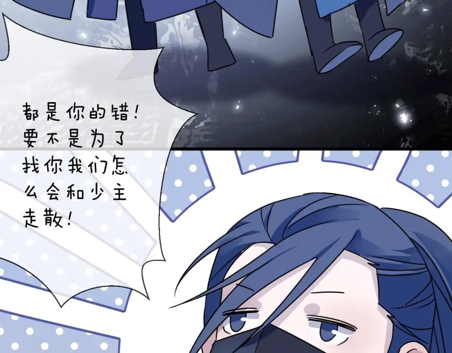 明月烑烑 第43话 朋友 第48页