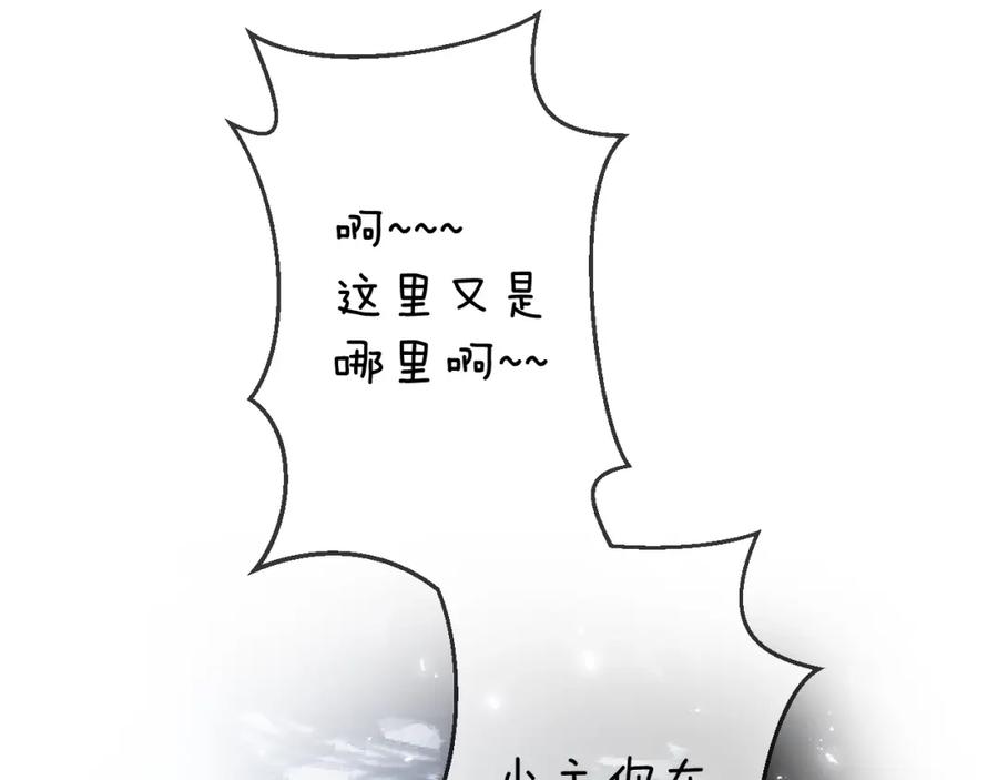 明月烑烑 第43话 朋友 第45页