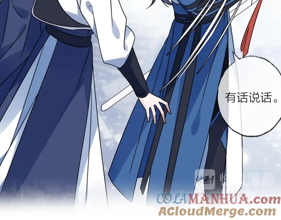 明月烑烑 第43话 朋友 第40页