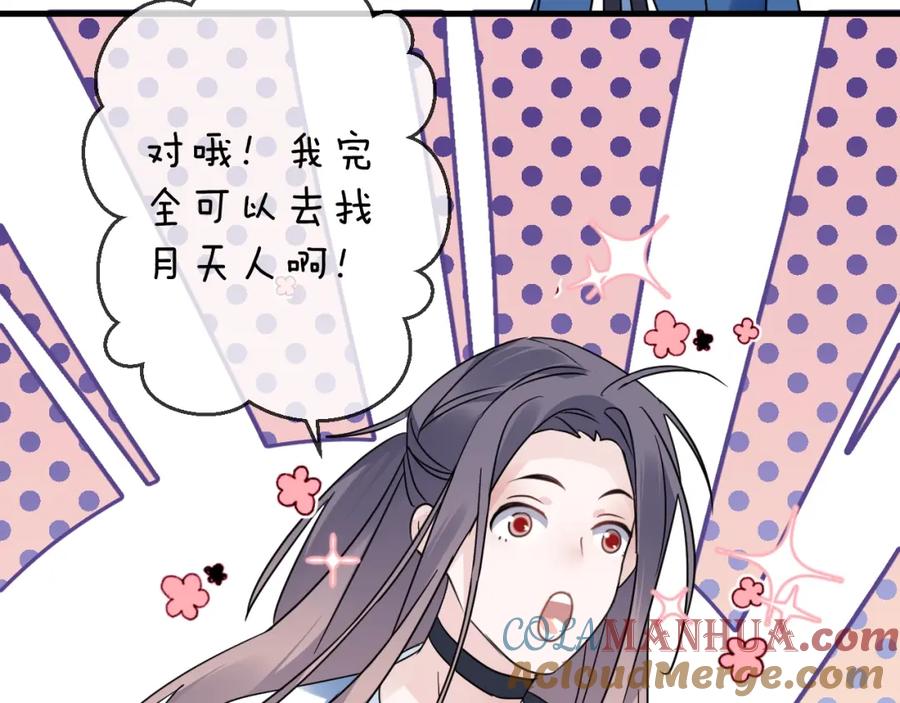 明月烑烑 第43话 朋友 第16页
