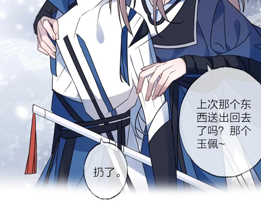 明月烑烑 第43话 朋友 第20页