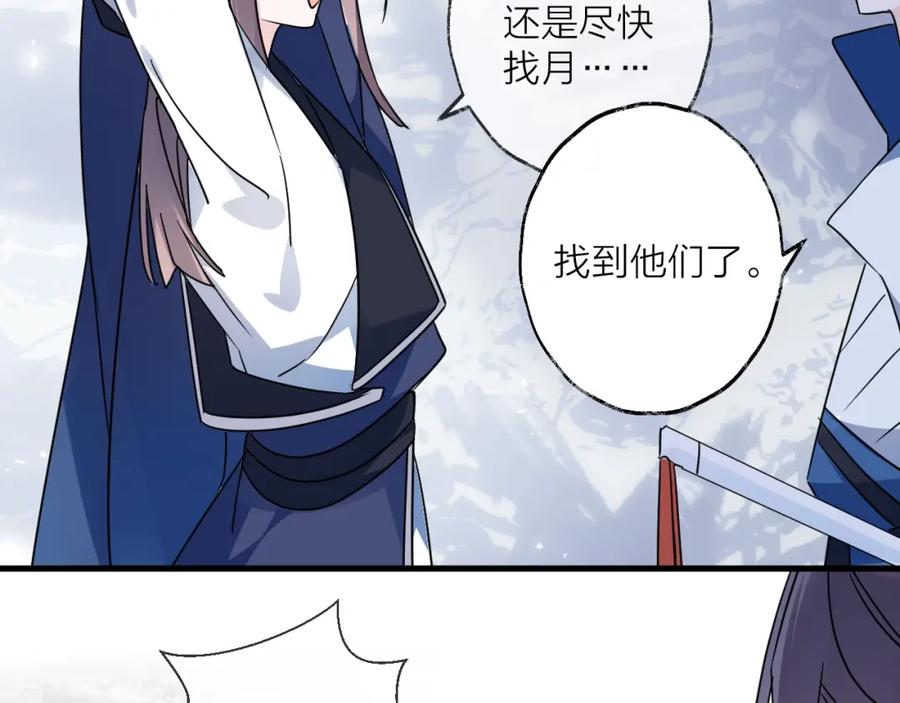 明月烑烑 第43话 朋友 第59页