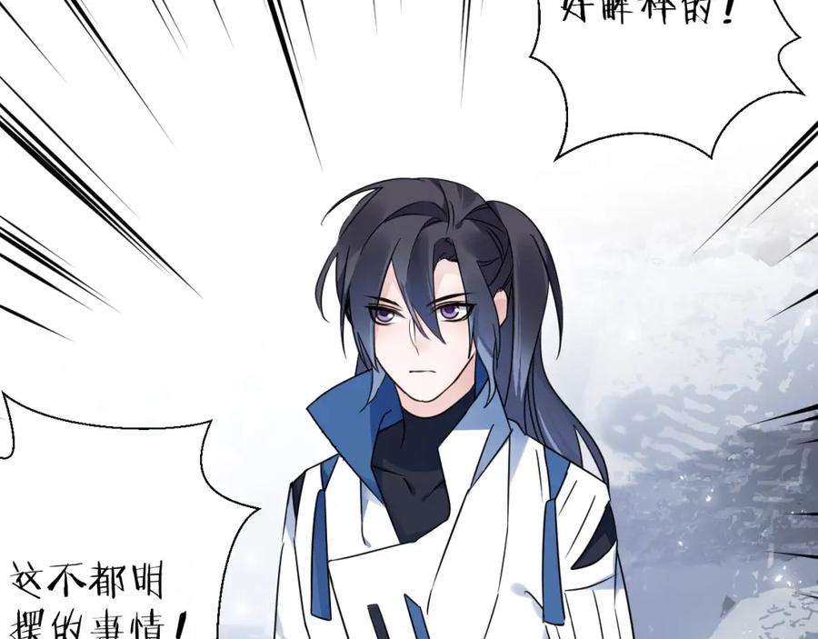 明月烑烑 第43话 朋友 第69页