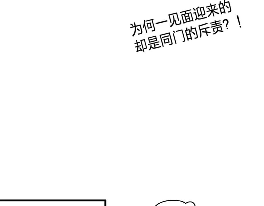 明月烑烑 第43话 朋友 第71页
