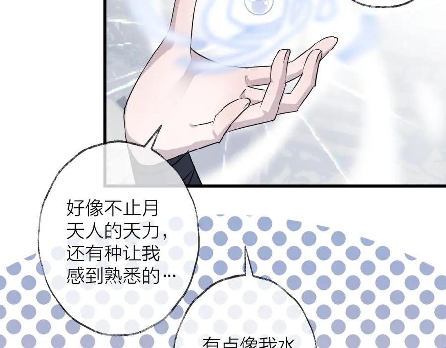 明月烑烑 第43话 朋友 第24页