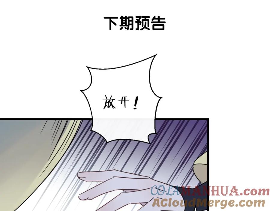明月烑烑 第43话 朋友 第76页