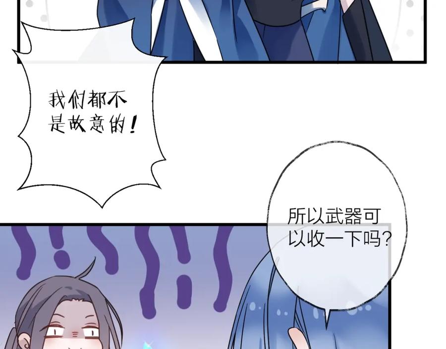明月烑烑 第43话 朋友 第62页