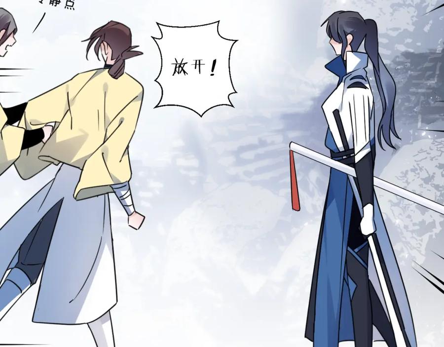 明月烑烑 第43话 朋友 第66页