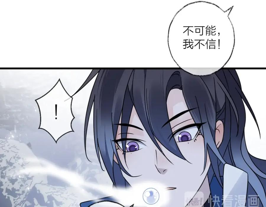 明月烑烑 第43话 朋友 第21页