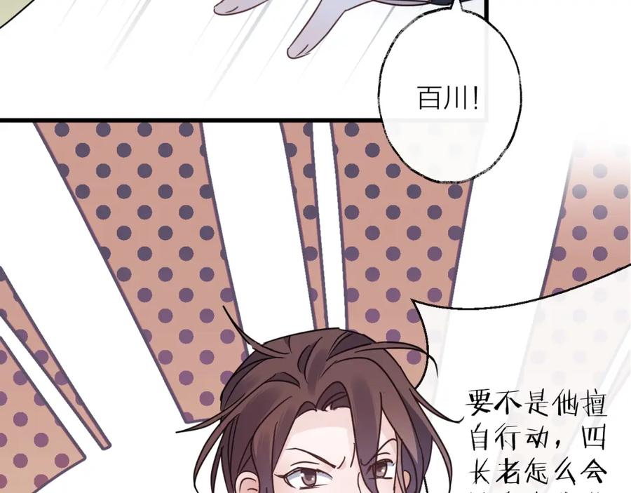 明月烑烑 第43话 朋友 第77页