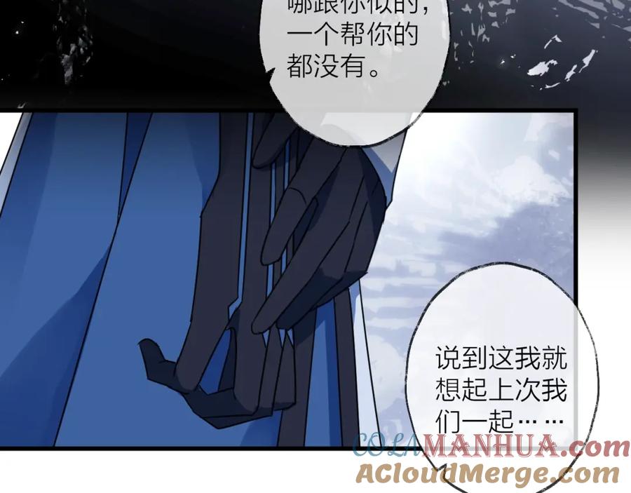 明月烑烑 第43话 朋友 第43页