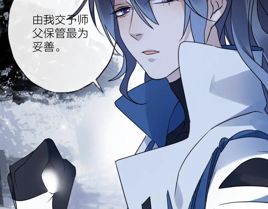 明月烑烑 第43话 朋友 第27页
