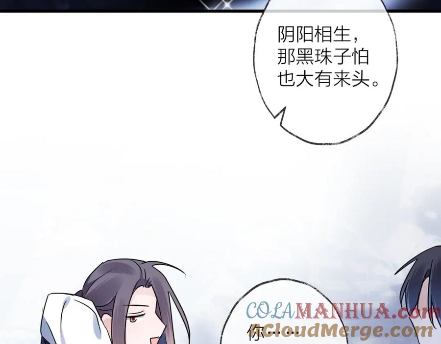 明月烑烑 第43话 朋友 第58页