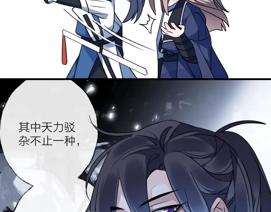 明月烑烑 第43话 朋友 第26页
