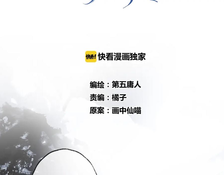 明月烑烑 第43话 朋友 第8页