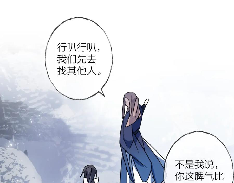明月烑烑 第43话 朋友 第41页