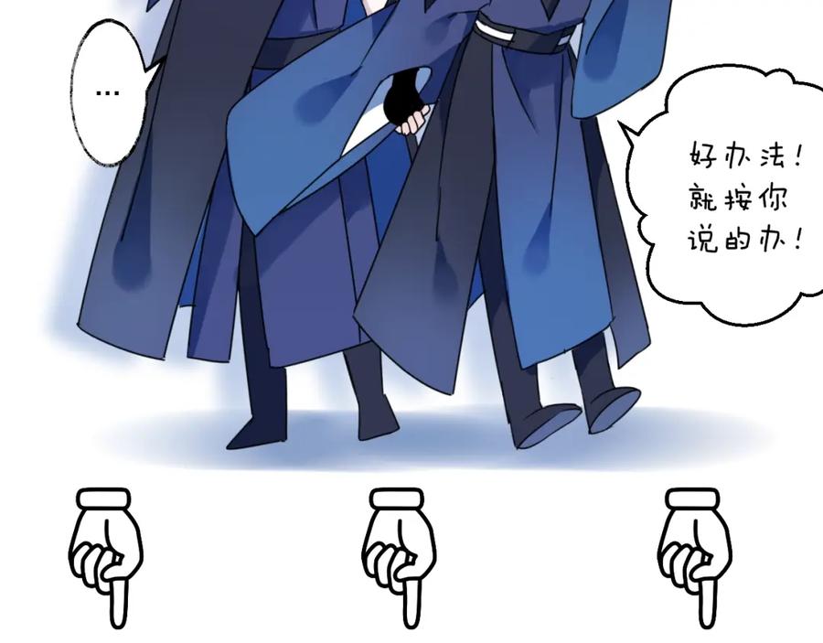 明月烑烑 第43话 朋友 第75页