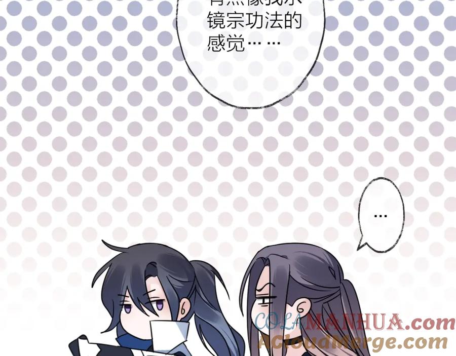 明月烑烑 第43话 朋友 第25页