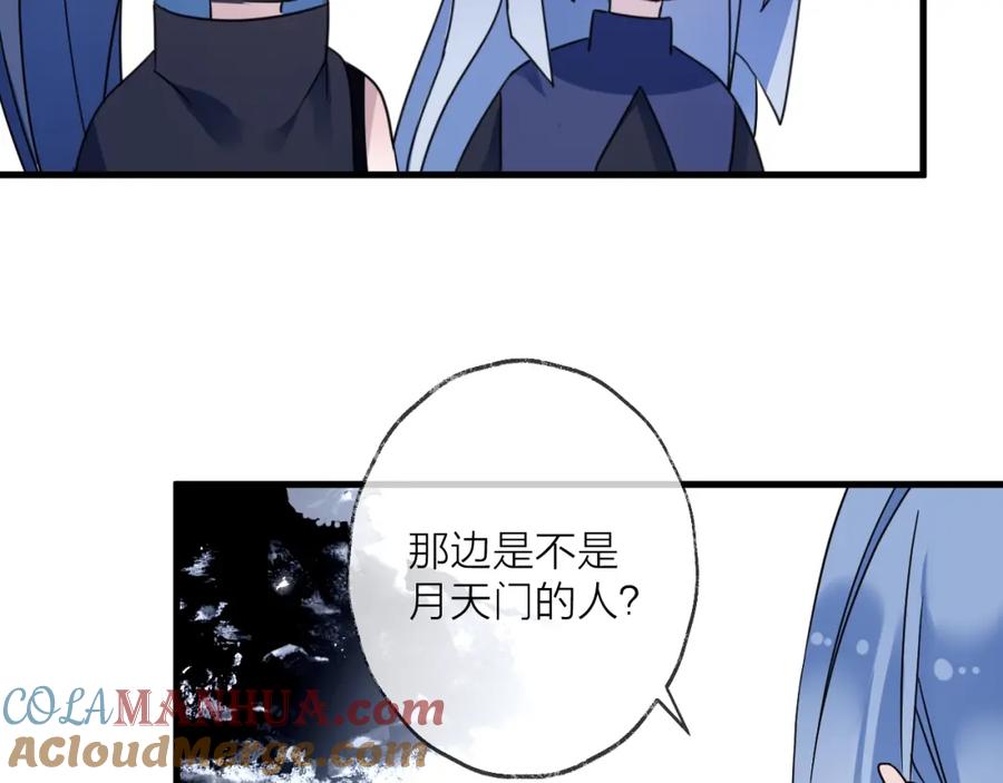 明月烑烑 第43话 朋友 第52页