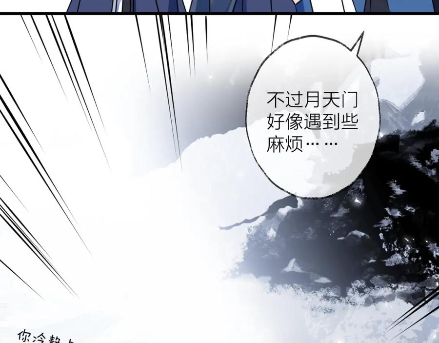 明月烑烑 第43话 朋友 第65页