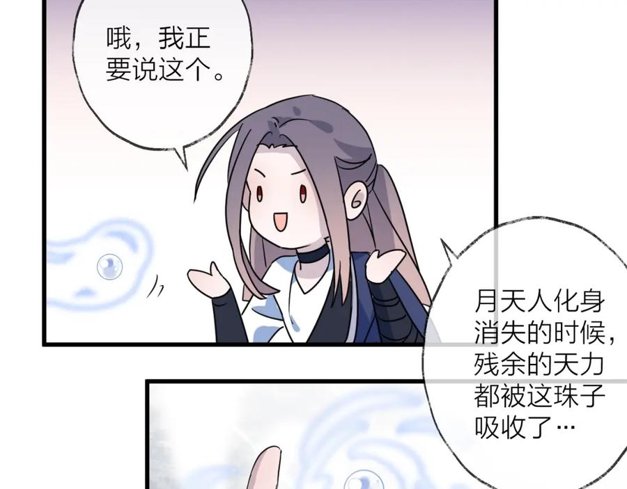 明月烑烑 第43话 朋友 第23页