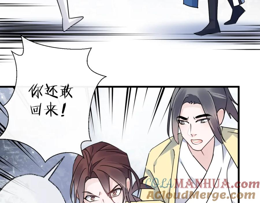 明月烑烑 第43话 朋友 第67页