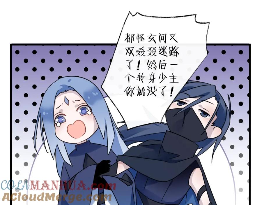 明月烑烑 第43话 朋友 第61页