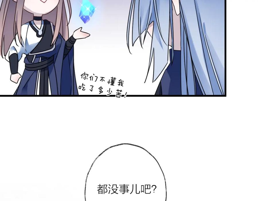 明月烑烑 第43话 朋友 第63页