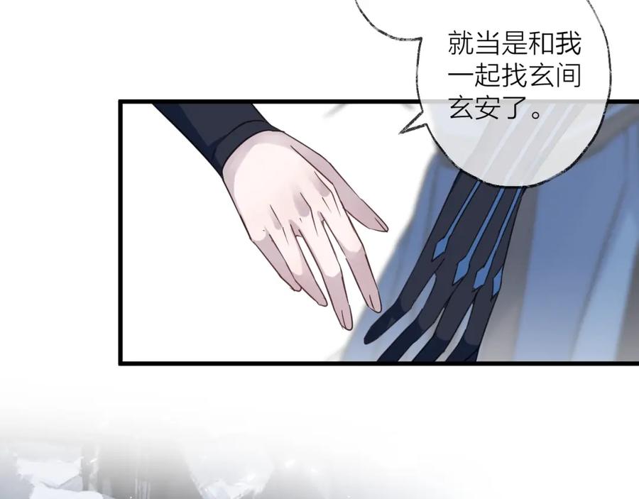 明月烑烑 第43话 朋友 第38页