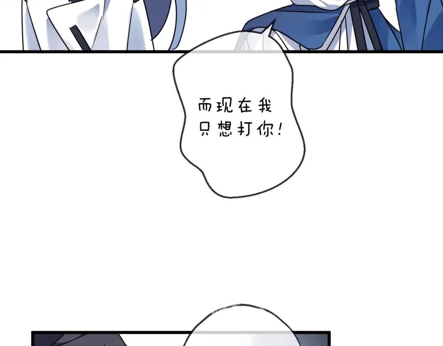 明月烑烑 第43话 朋友 第12页