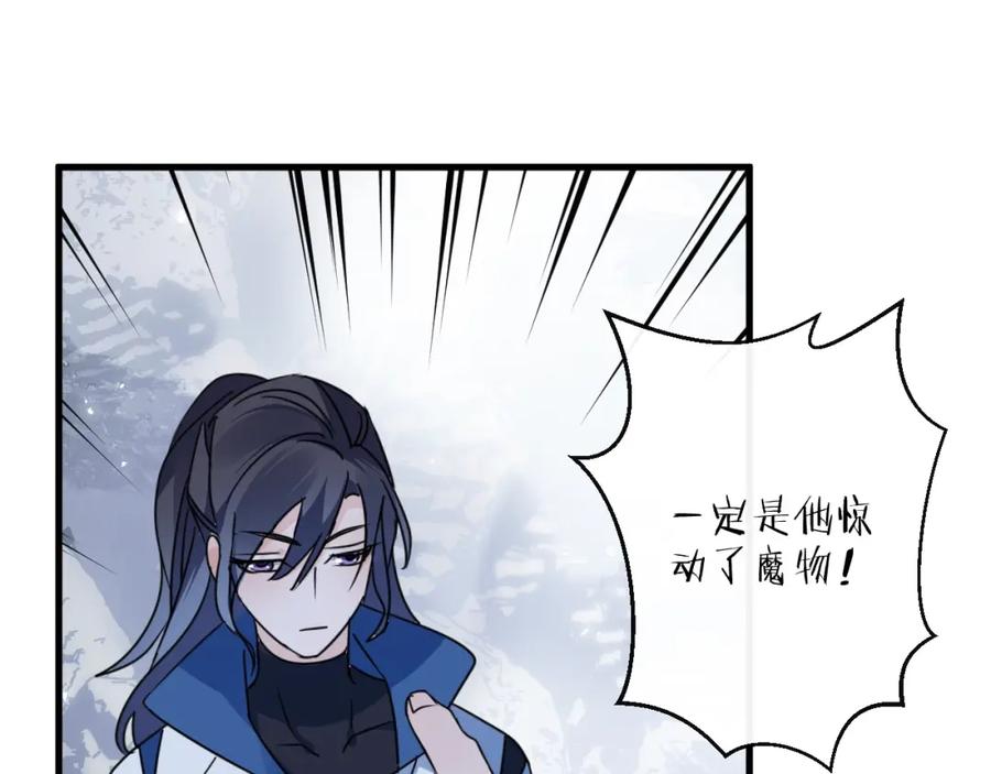 明月烑烑 第43话 朋友 第80页