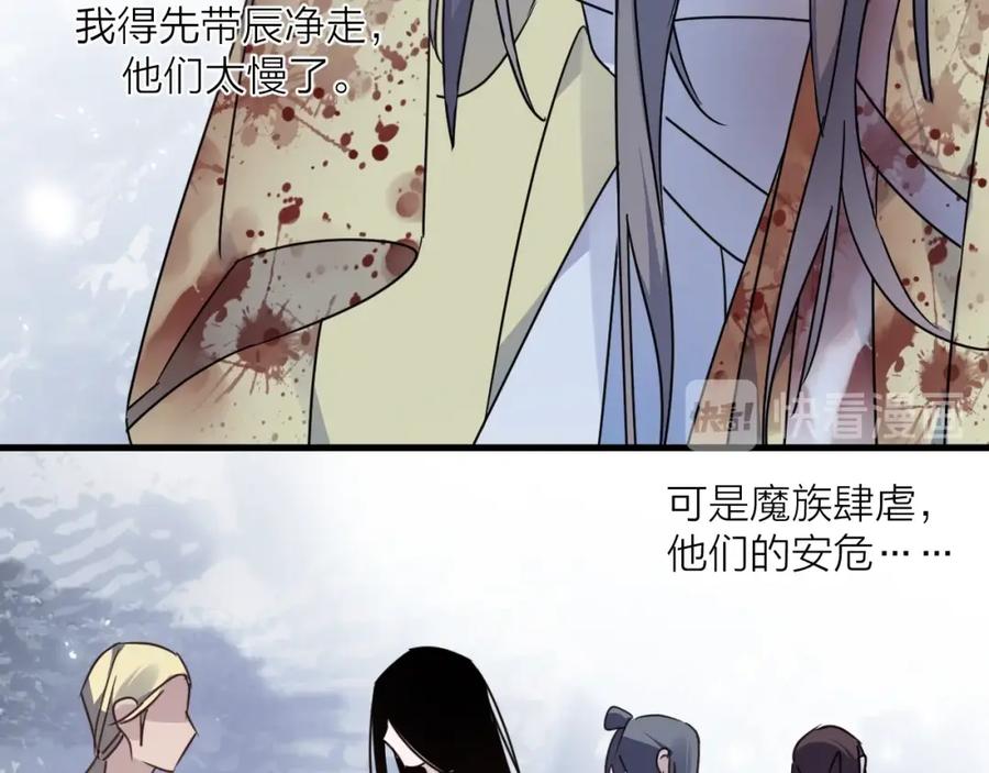 明月烑烑 第44话 是你的错 第57页