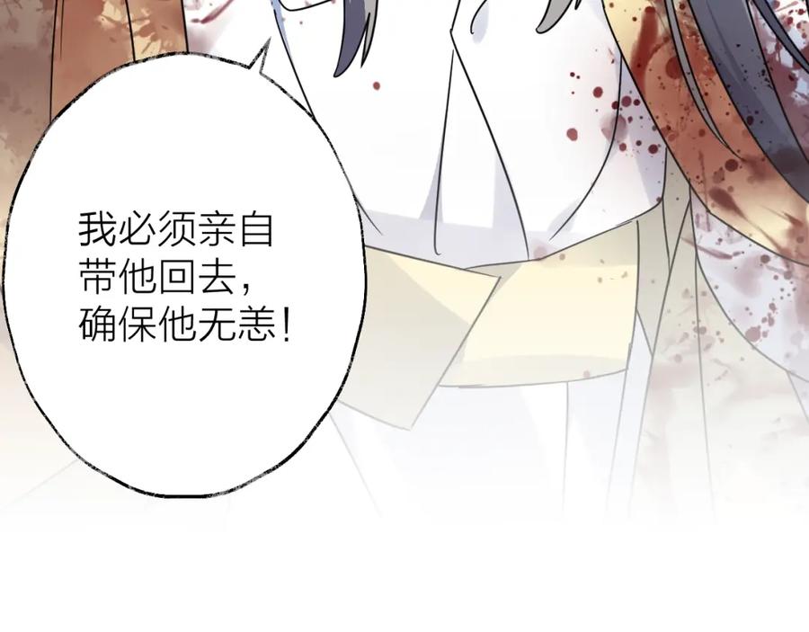 明月烑烑 第44话 是你的错 第71页