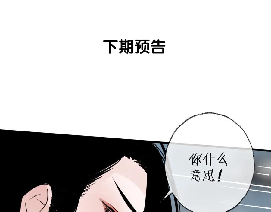 明月烑烑 第44话 是你的错 第78页