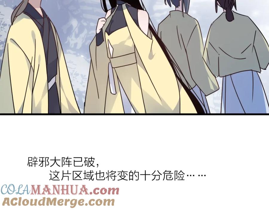 明月烑烑 第44话 是你的错 第58页