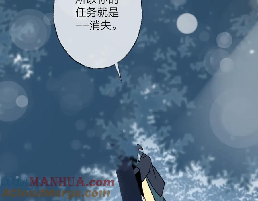 明月烑烑 第44话 是你的错 第88页