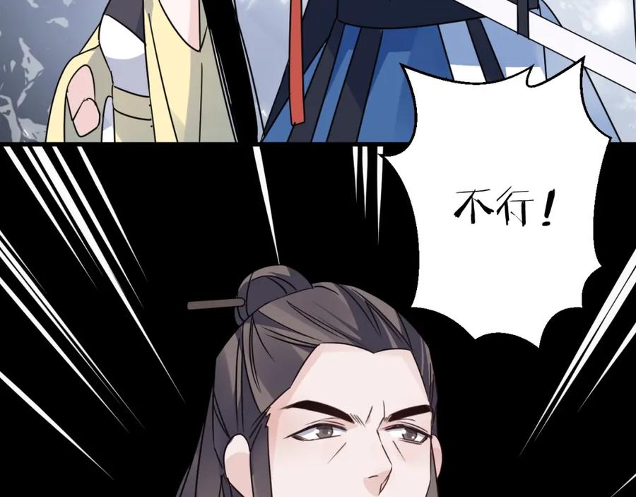 明月烑烑 第44话 是你的错 第69页