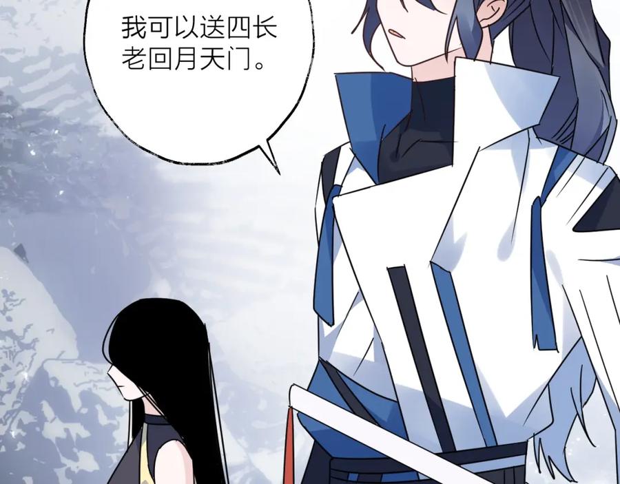 明月烑烑 第44话 是你的错 第68页
