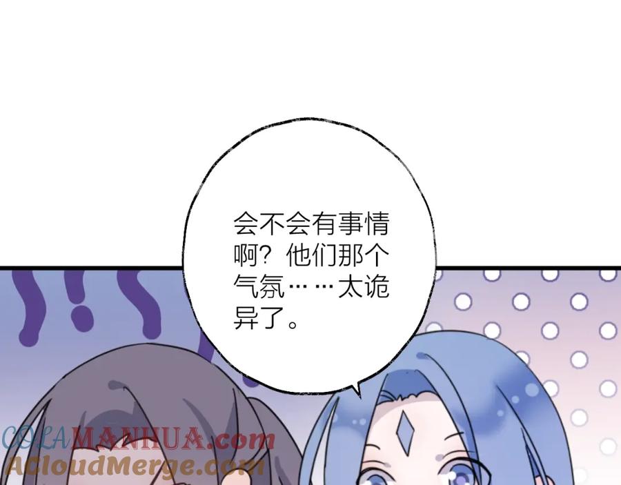 明月烑烑 第44话 是你的错 第52页