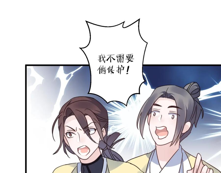 明月烑烑 第44话 是你的错 第63页