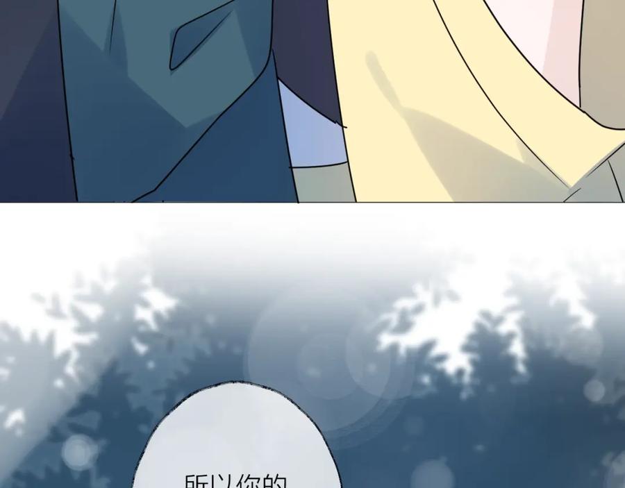 明月烑烑 第44话 是你的错 第87页