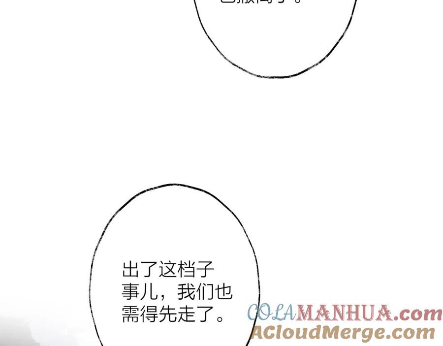 明月烑烑 第44话 是你的错 第34页