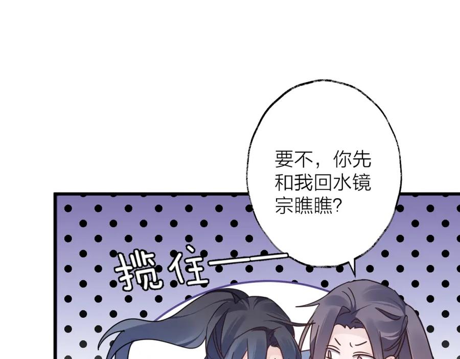 明月烑烑 第44话 是你的错 第38页