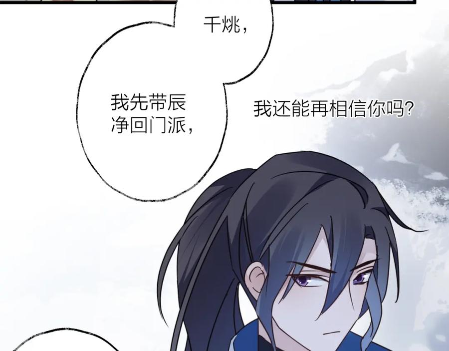明月烑烑 第44话 是你的错 第60页