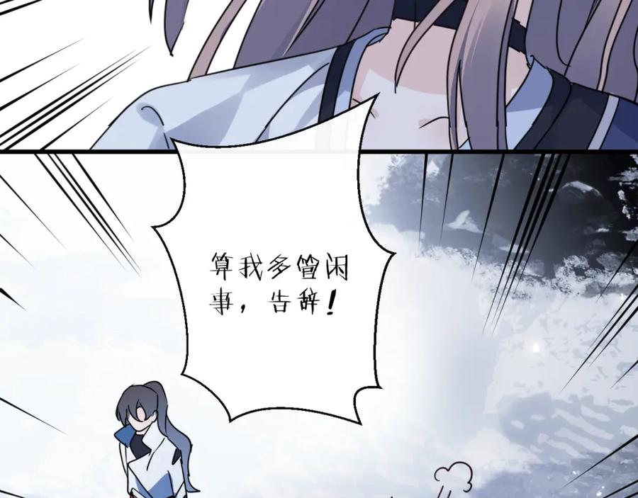 明月烑烑 第44话 是你的错 第45页