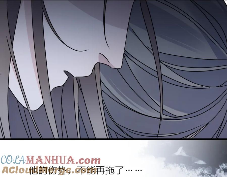 明月烑烑 第44话 是你的错 第55页