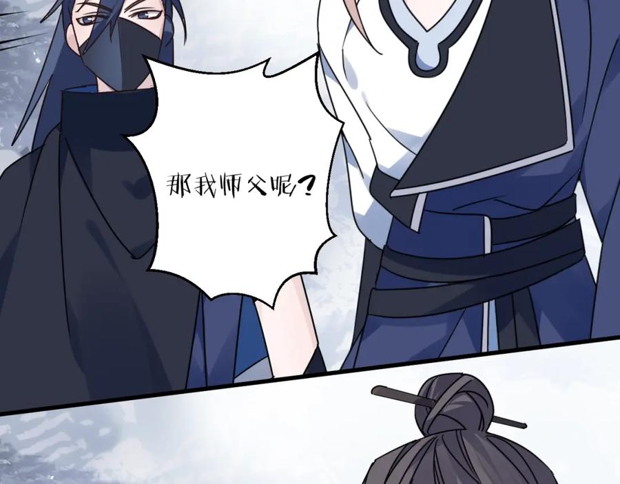 明月烑烑 第44话 是你的错 第32页
